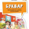 Bukvar 1. razred – Klett – Biljana Alavanja – novi udžbenik