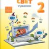 Digitalni svet 2. razred – Logos, novi udžbenik