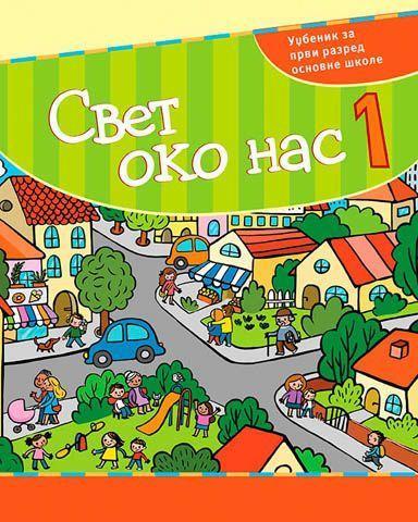 Svet oko nas 1. razred – Kreativni centar, novi udžbenik
