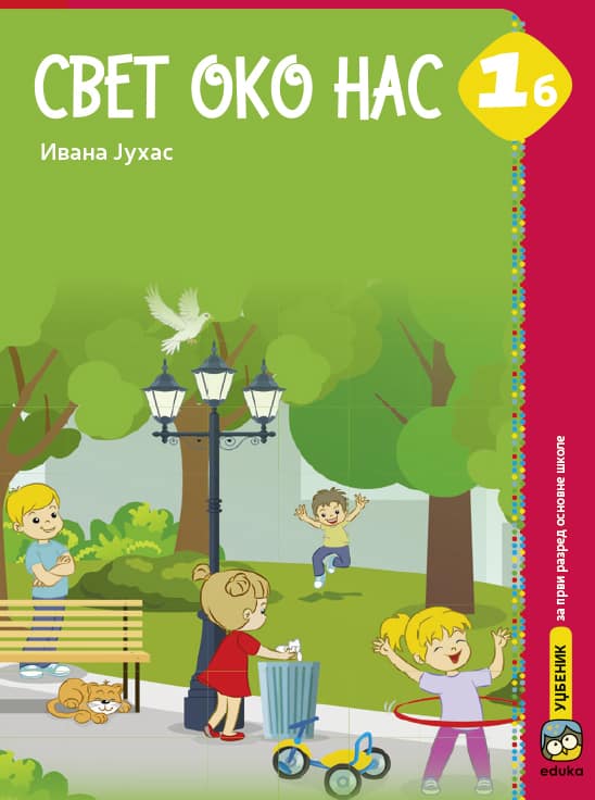 Svet oko nas 1b - Udžbenik