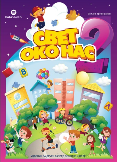 Svet oko nas 2 - Udžbenik