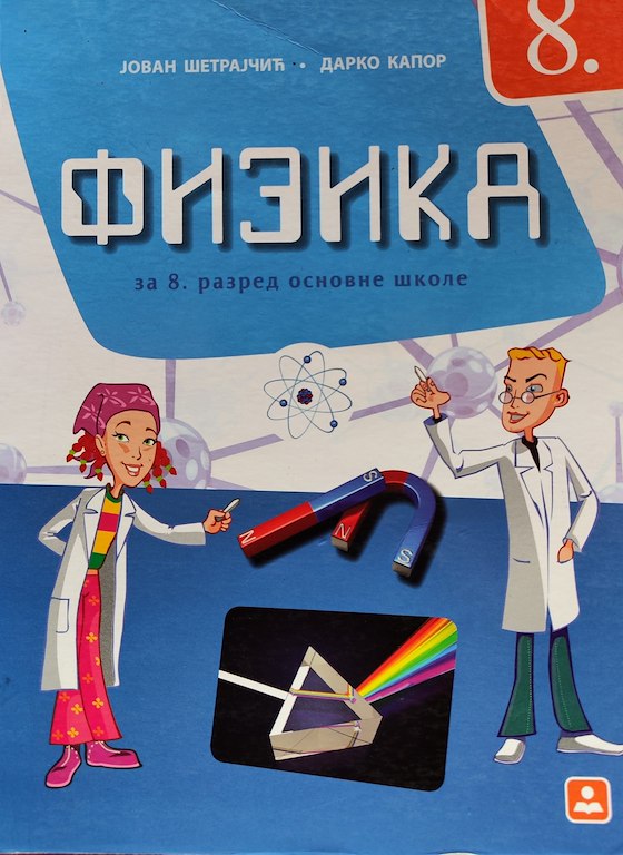 Fizika 8 - Udžbenik