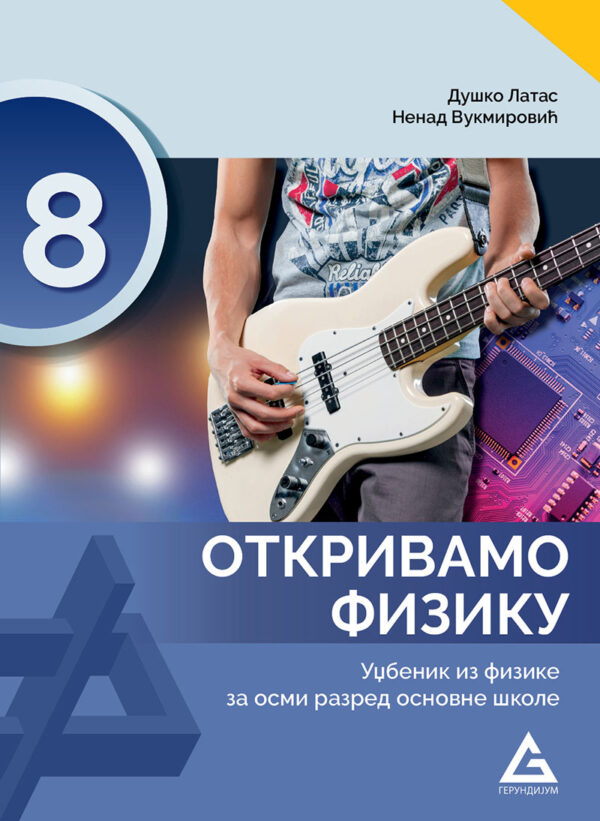 Fizika 8 - Udžbenik - Otkrivamo fiziku