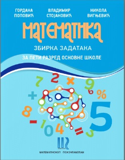 Matematika 5 - Zbirka zadataka
