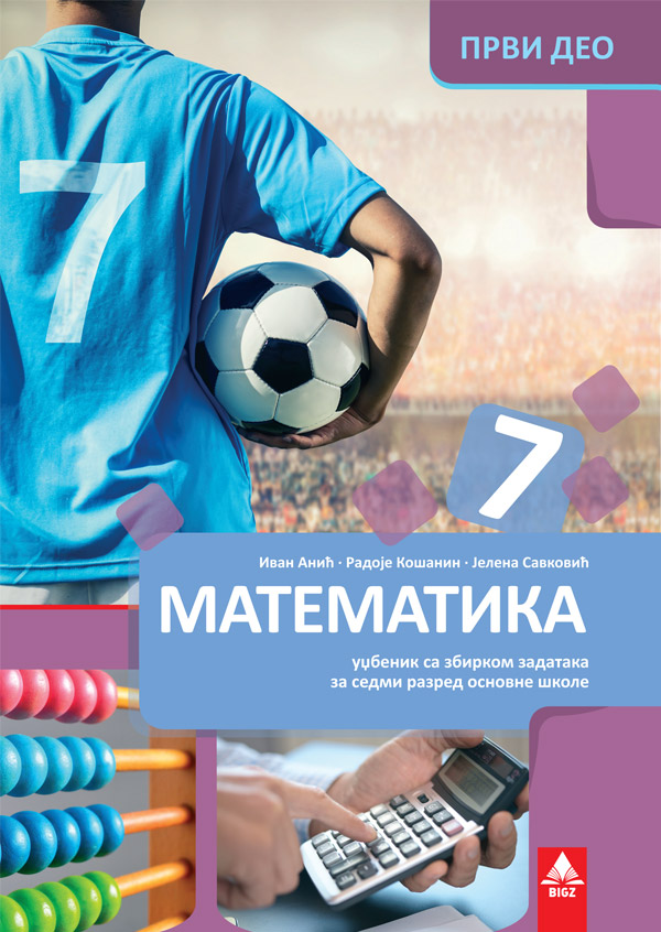 Matematika 7 - Udžbenik sa zbirkom zadataka 2 deo