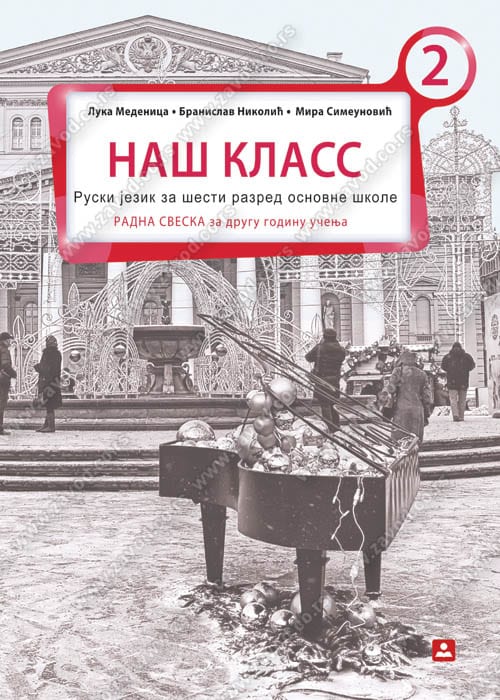 Ruski jezik 6 - Radna sveska - НАШ КЛАСС 2