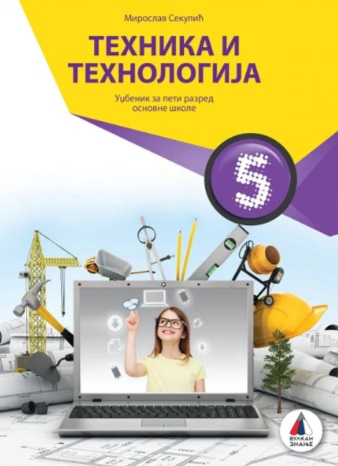 Tehnika i tehnologija 5 - Udžbenik