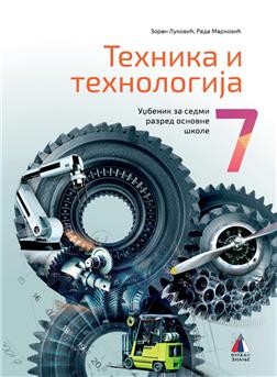 Tehnika i tehnologija 7 - Udžbenik