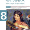 Čitanka za 8. razred, Magija čitanja , Eduka