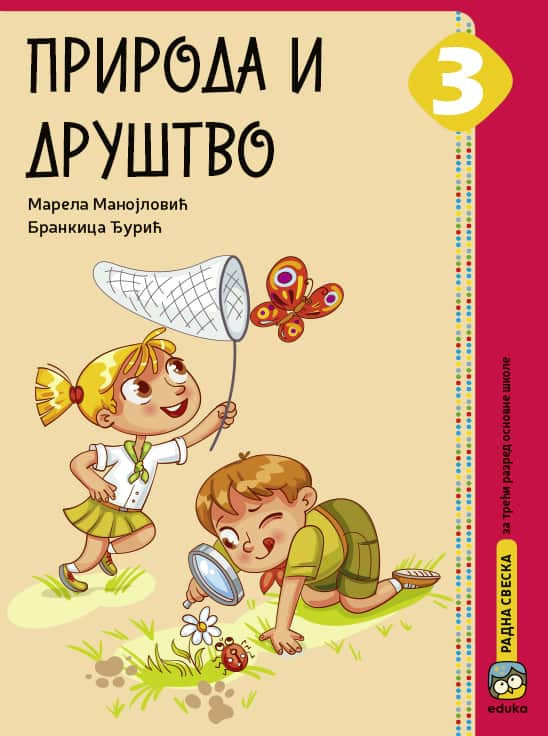 Priroda i društvo 3 - Radna sveska - Manojlović, Đurić