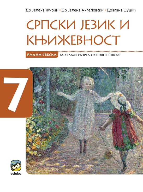 Srpski jezik 7 - Radna sveska