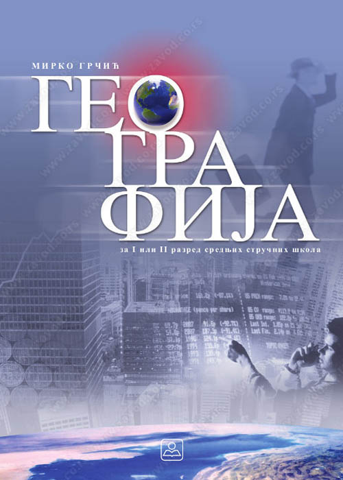 Geografija za 1. ili 2. razred stručne škole