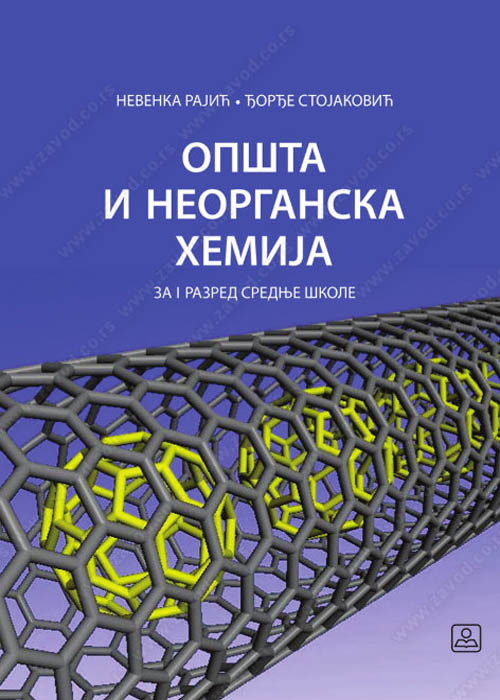 Opšta i neorganska hemija - 1. razred srednje škole