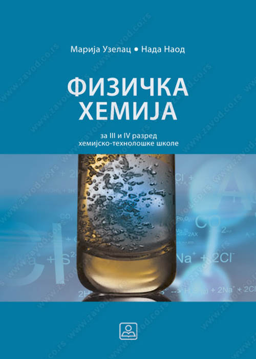 Fizička hemija za 3. i 4. razred