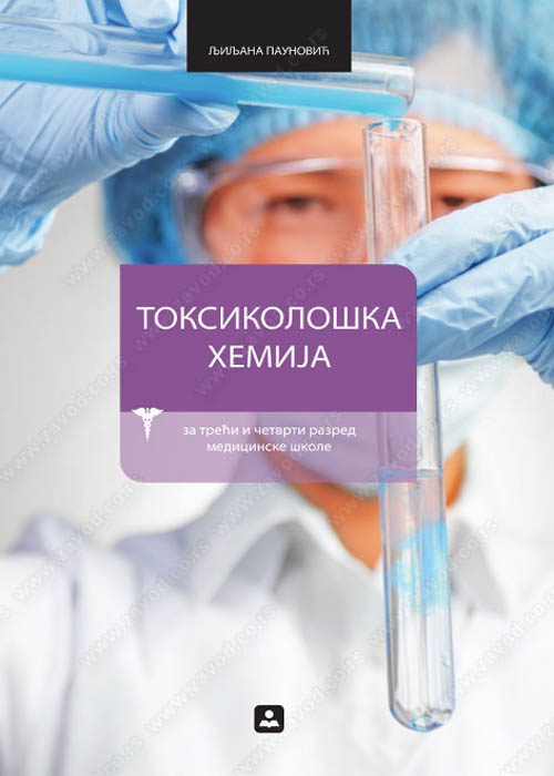 Toksikološka hemija udžbenik srednja škola – Ljiljana Paunović – Zavod za udžbenike – polovni udžbenik