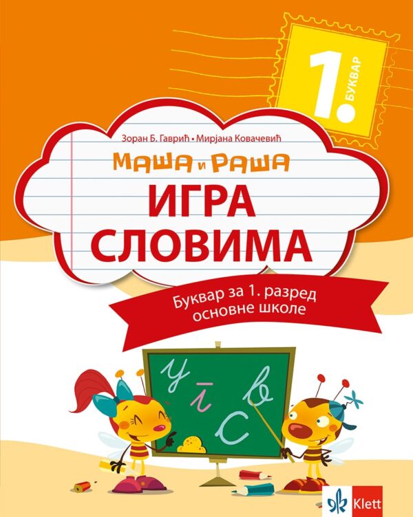Bukvar 1 - Igra slovima (izdanje 2018)