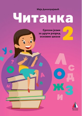Čitanka 2 (izdanje 2019)
