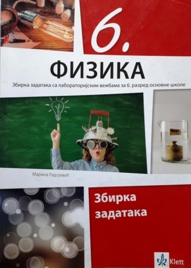 Fizika 6 - Zbirka zadataka sa laboratorijskim vežbama (izdanje 2019)