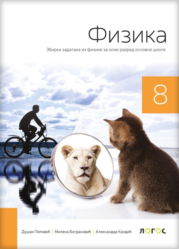 Fizika 8 - Zbirka zadataka