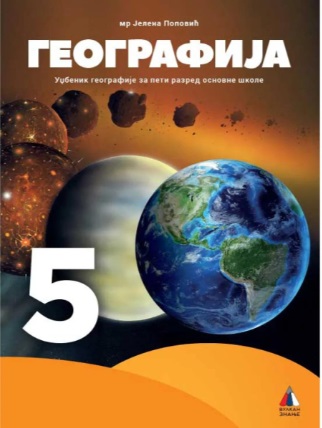 Geografija 5 - Udžbenik (izdanje 2018)
