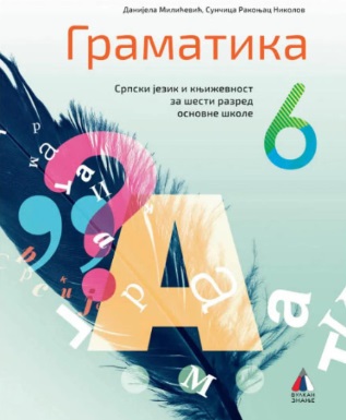 Gramatika 6 (izdanje 2019)