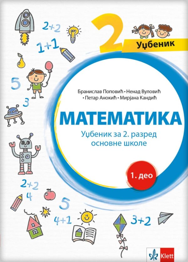 Matematika 2 - Udžbenik iz 4 dela (izdanje 2019)