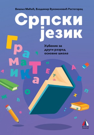 Srpski jezik 2 - Gramatika (izdanje 2019)