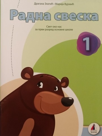 Svet oko nas 1 - Radna sveska (izdanje 2018)