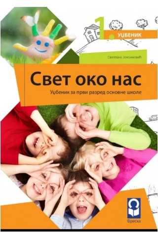 Svet oko nas 1 - Udžbenik (izdanje 2018)