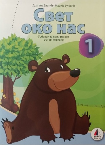 Svet oko nas 1 - Udžbenik (izdanje 2018)