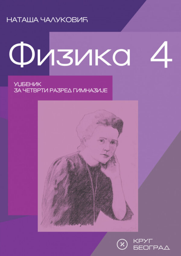 Fizika 4 - krug - Udzbenik