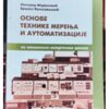 osnove tehnike merenja udžbenik zavod za udžbenike polovno