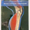 Osnove anatomije i fiziologije - zavod za udžbenike