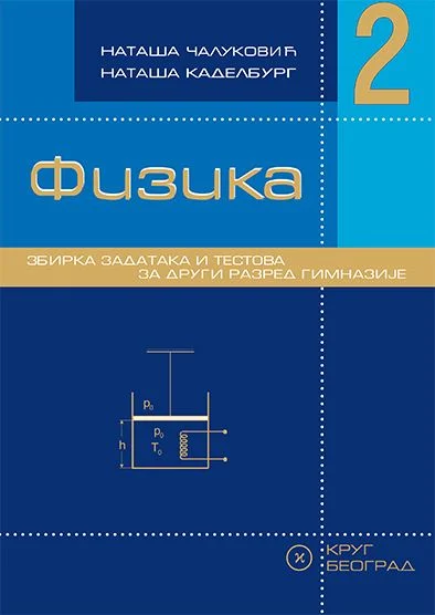 Fizika 2 - zbirka zadataka i testova za 2. razred gimnazije