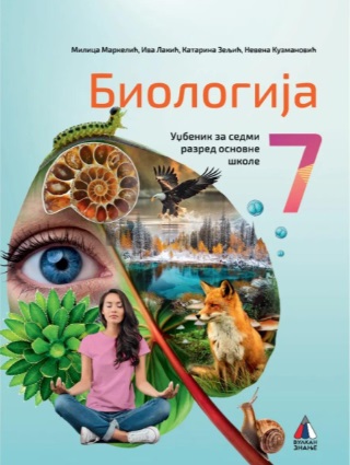 Biologija 7 - Udžbenik (izdanje 2025)