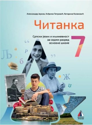 Čitanka 7 (izdanje 2025)