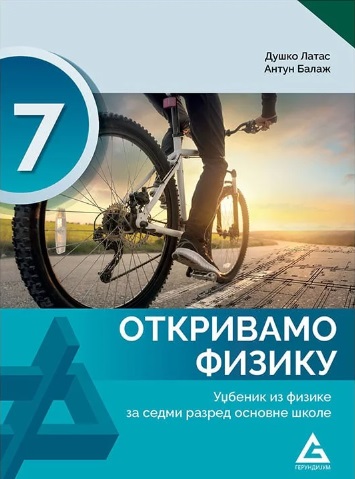 Fizika 7 - Udžbenik - Otkrivamo fiziku (izdanje 2025)