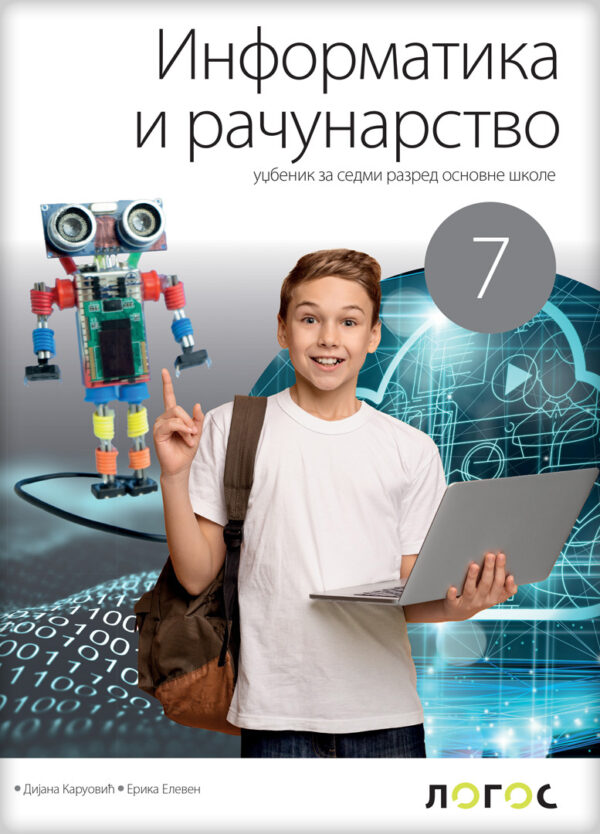 Informatika i računarstvo 7 - Udžbenik (izdanje 2025)