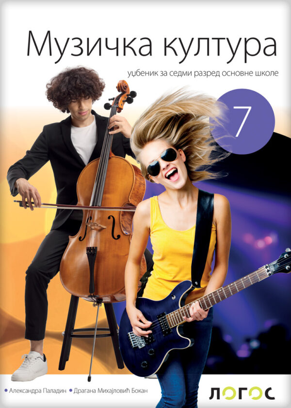 Muzička kultura 7 - Udžbenik (izdanje 2025)