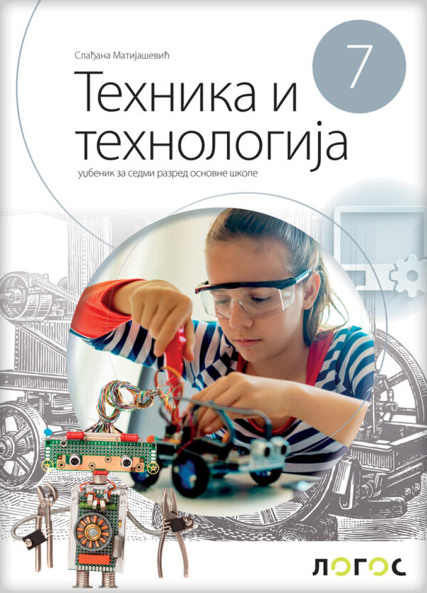 Tehnika i tehnologija 7 - Udžbenik (izdanje 2025)